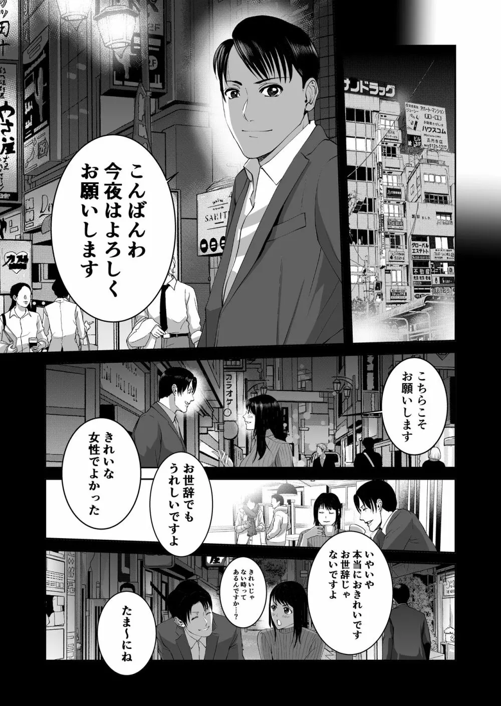 あなたのためだから Page.8