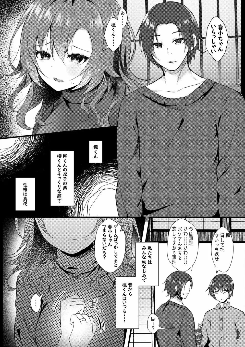 初恋は旦那の弟 Page.6