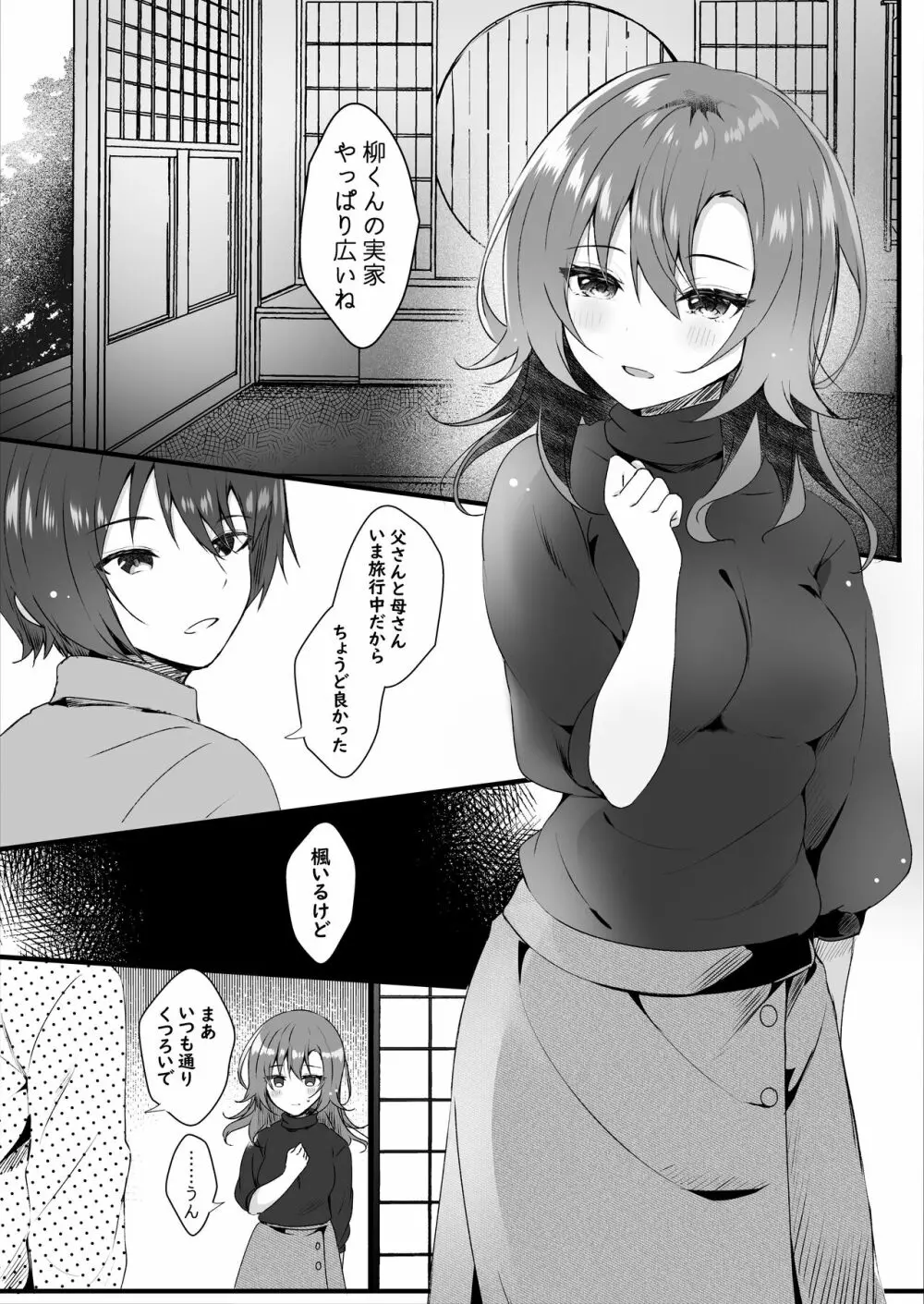 初恋は旦那の弟 Page.66