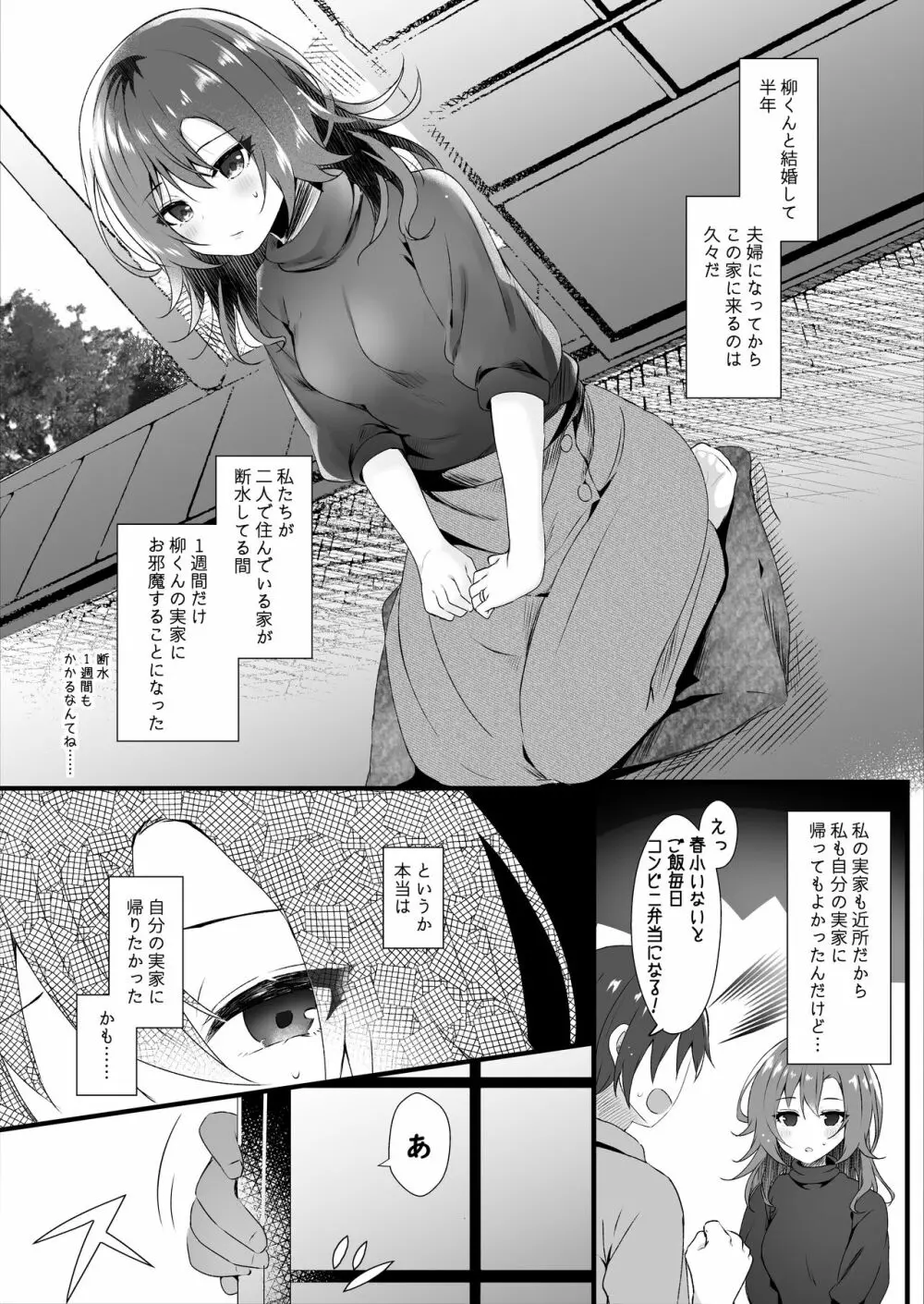 初恋は旦那の弟 Page.67