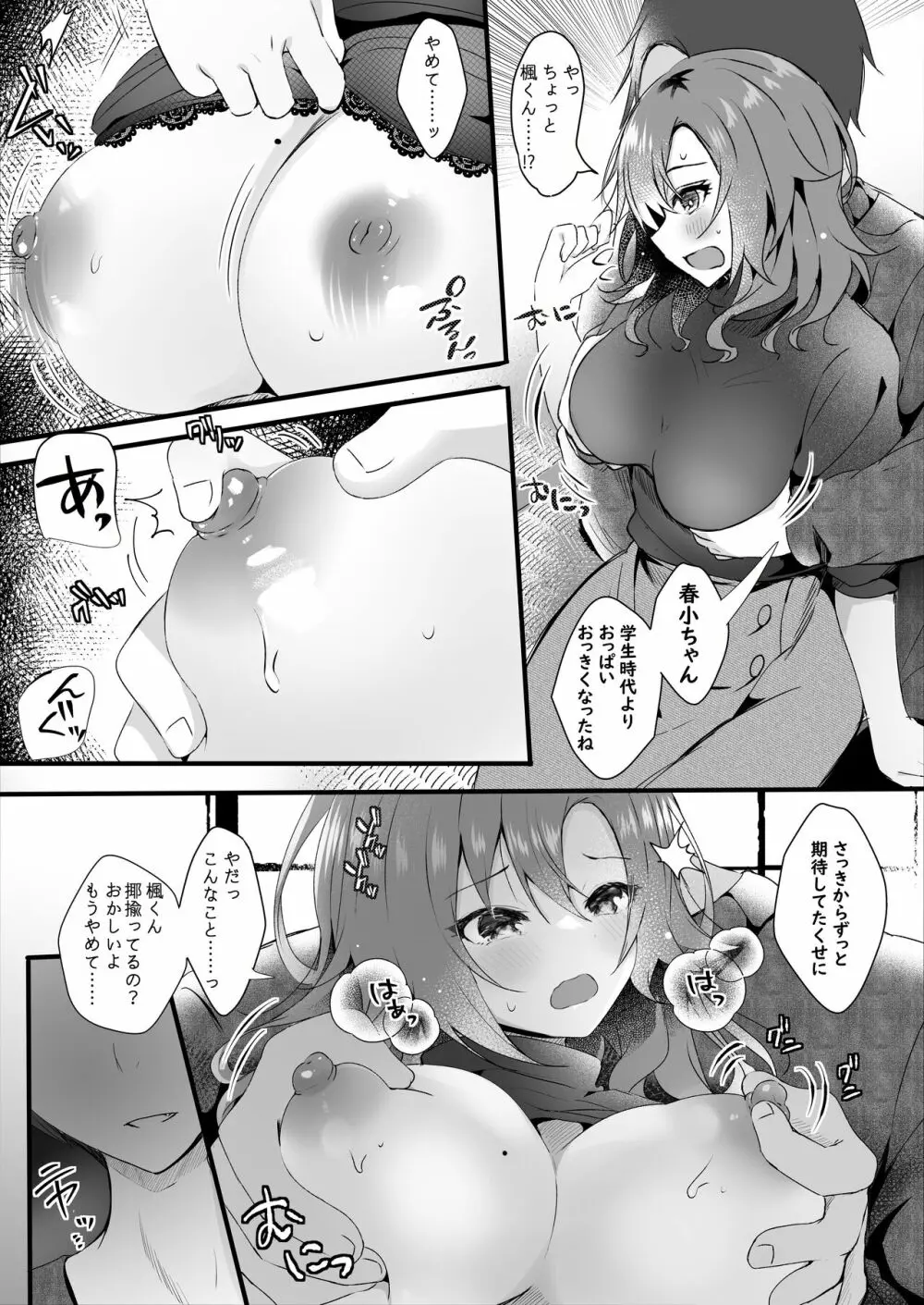 初恋は旦那の弟 Page.74