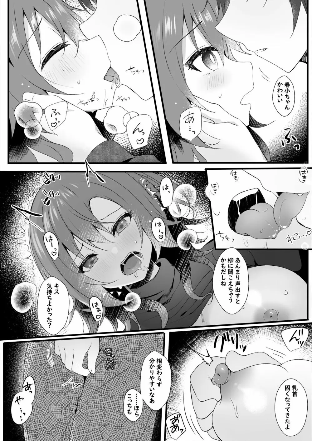 初恋は旦那の弟 Page.75