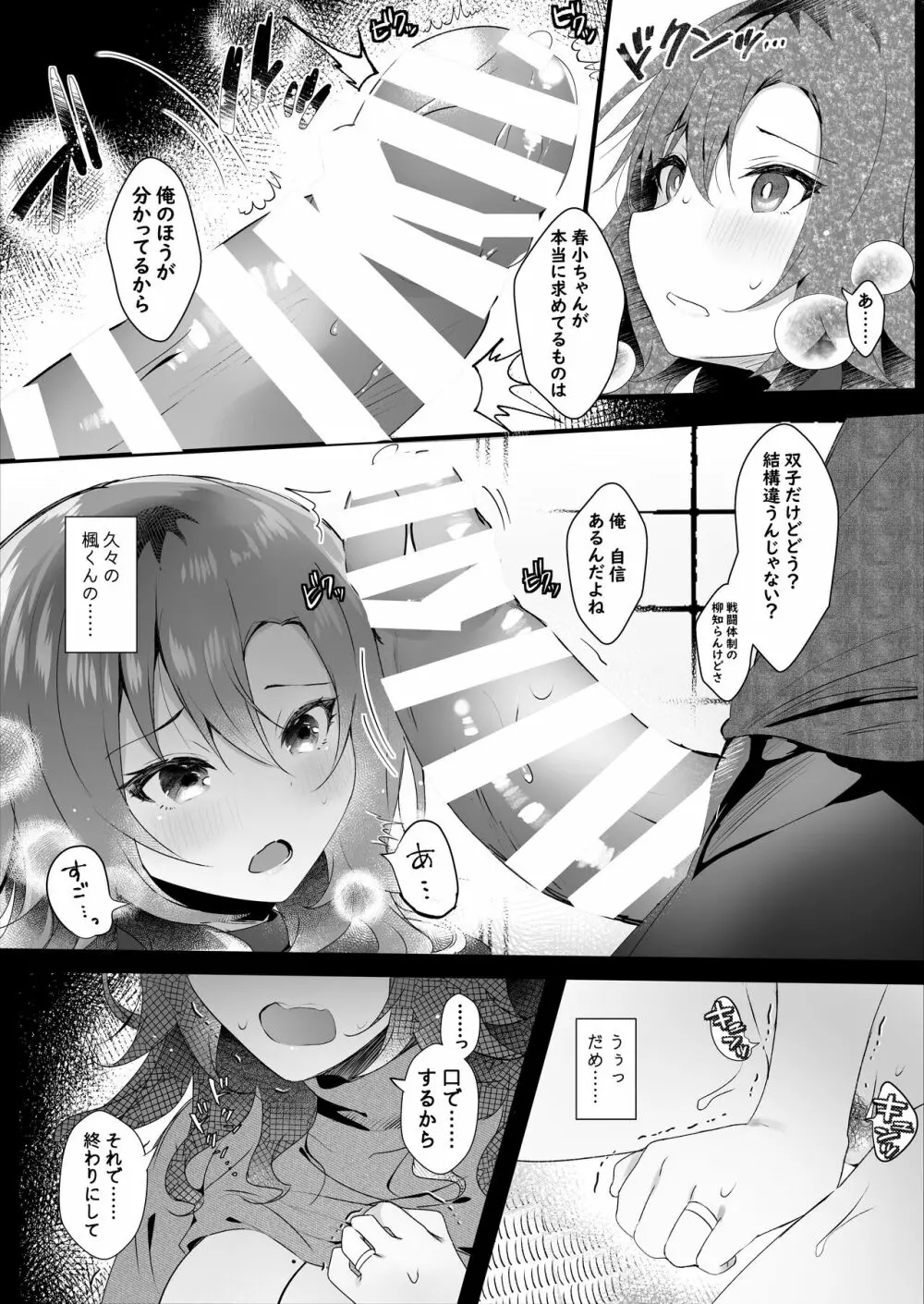 初恋は旦那の弟 Page.78