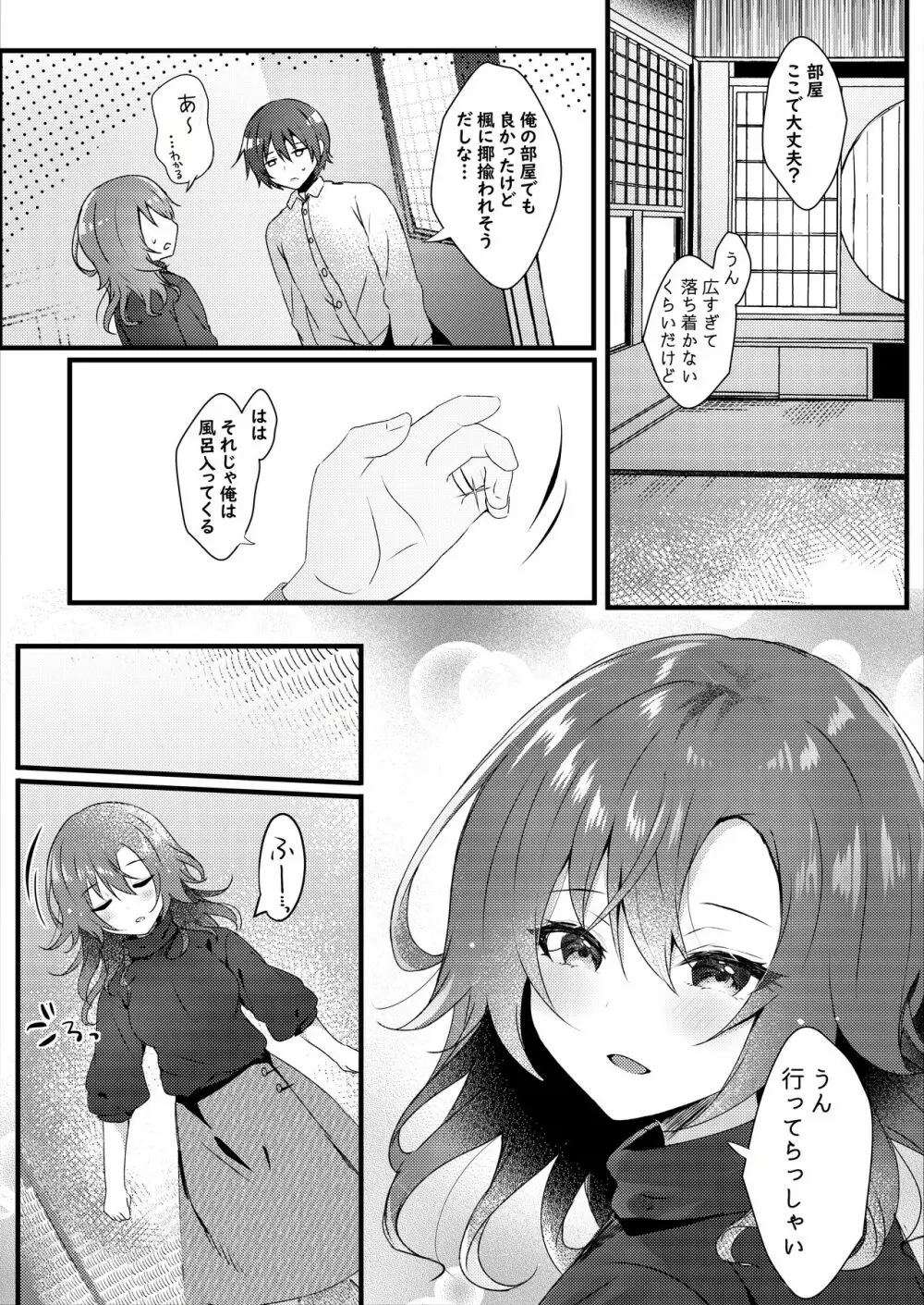 初恋は旦那の弟 Page.8