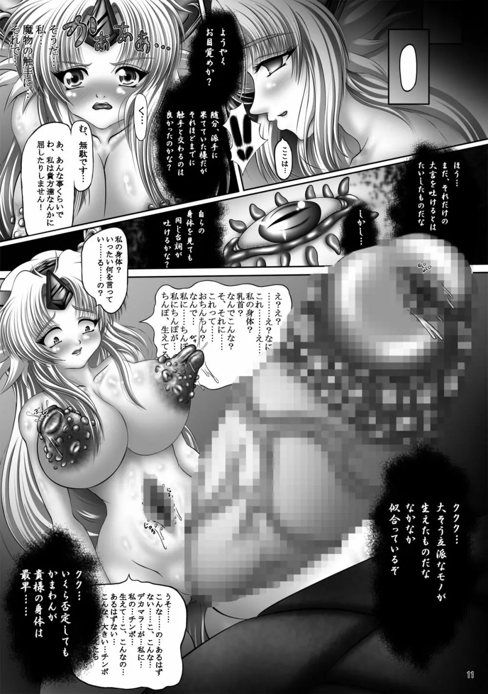 堕触伝説 ~魔悦に狂う風姫リース~ Page.11