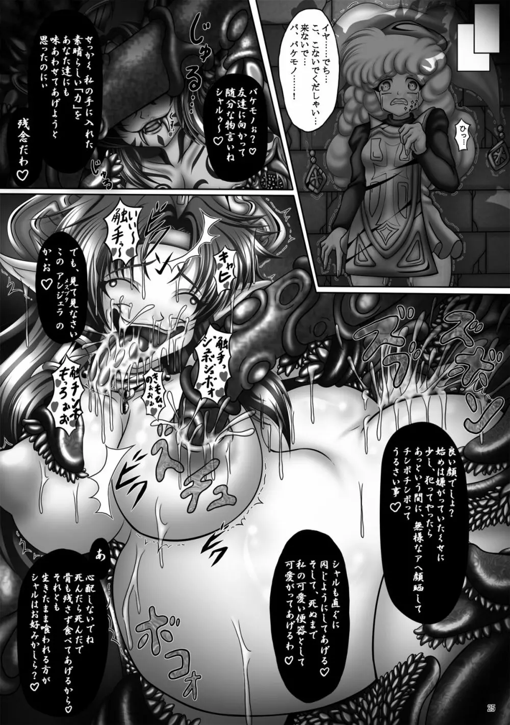堕触伝説 ~魔悦に狂う風姫リース~ Page.25