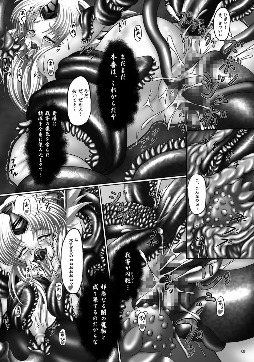 堕触伝説 ~魔悦に狂う風姫リース~ Page.8
