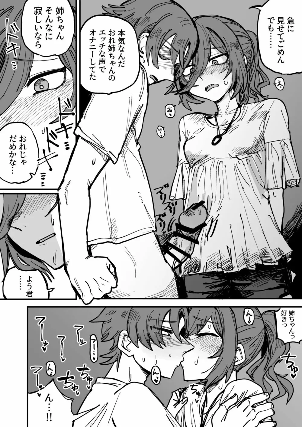 お姉ちゃんがカノジョになるまで Page.11