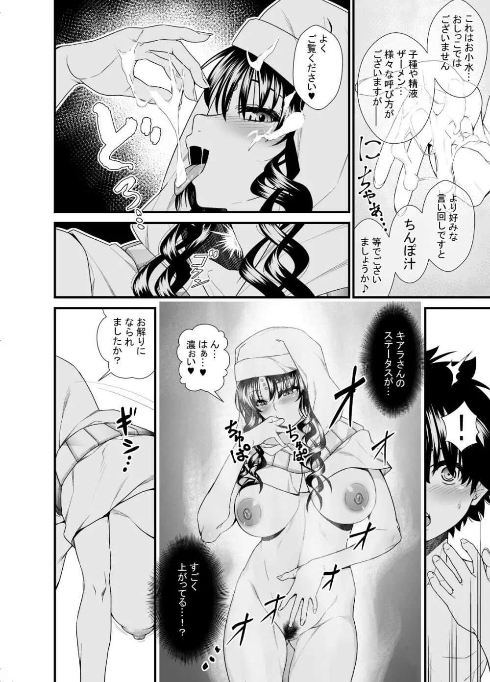 おねシ〇タ漫画#01b Page.4