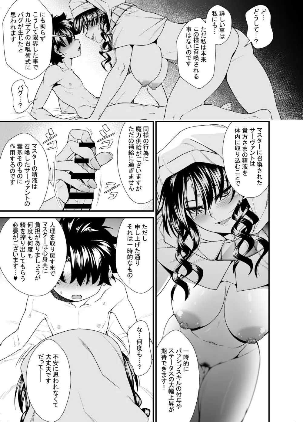 おねシ〇タ漫画#01b Page.5