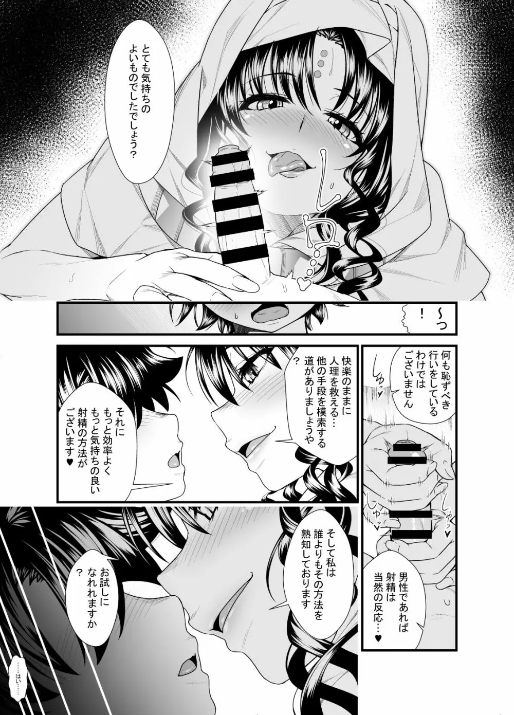 おねシ〇タ漫画#01b Page.6