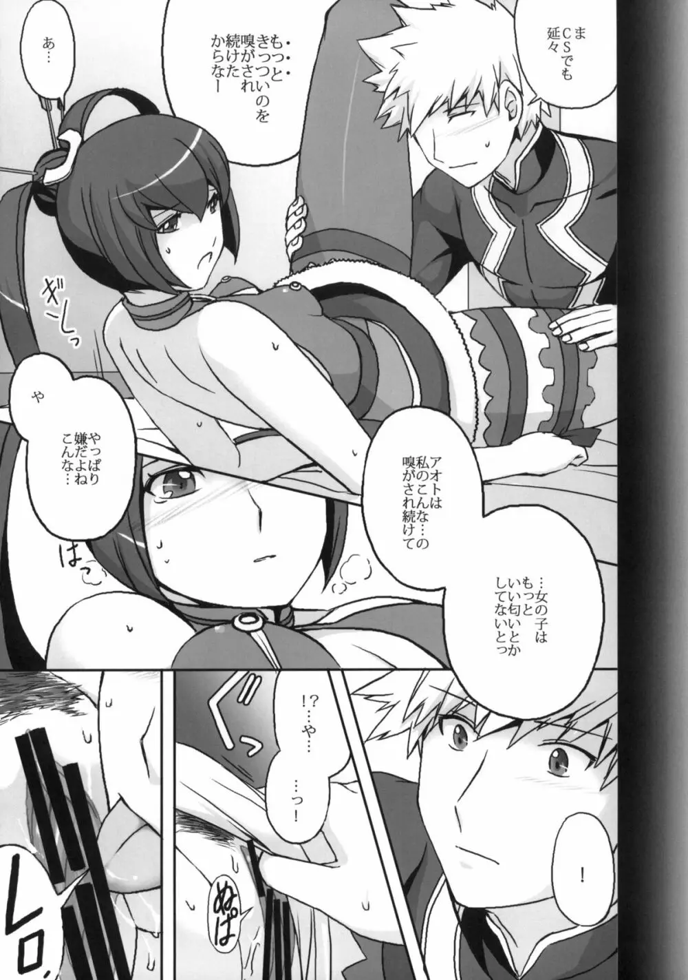 フィンネルをくんかくんかぺろぺろちゅっちゅするほん。 Page.8