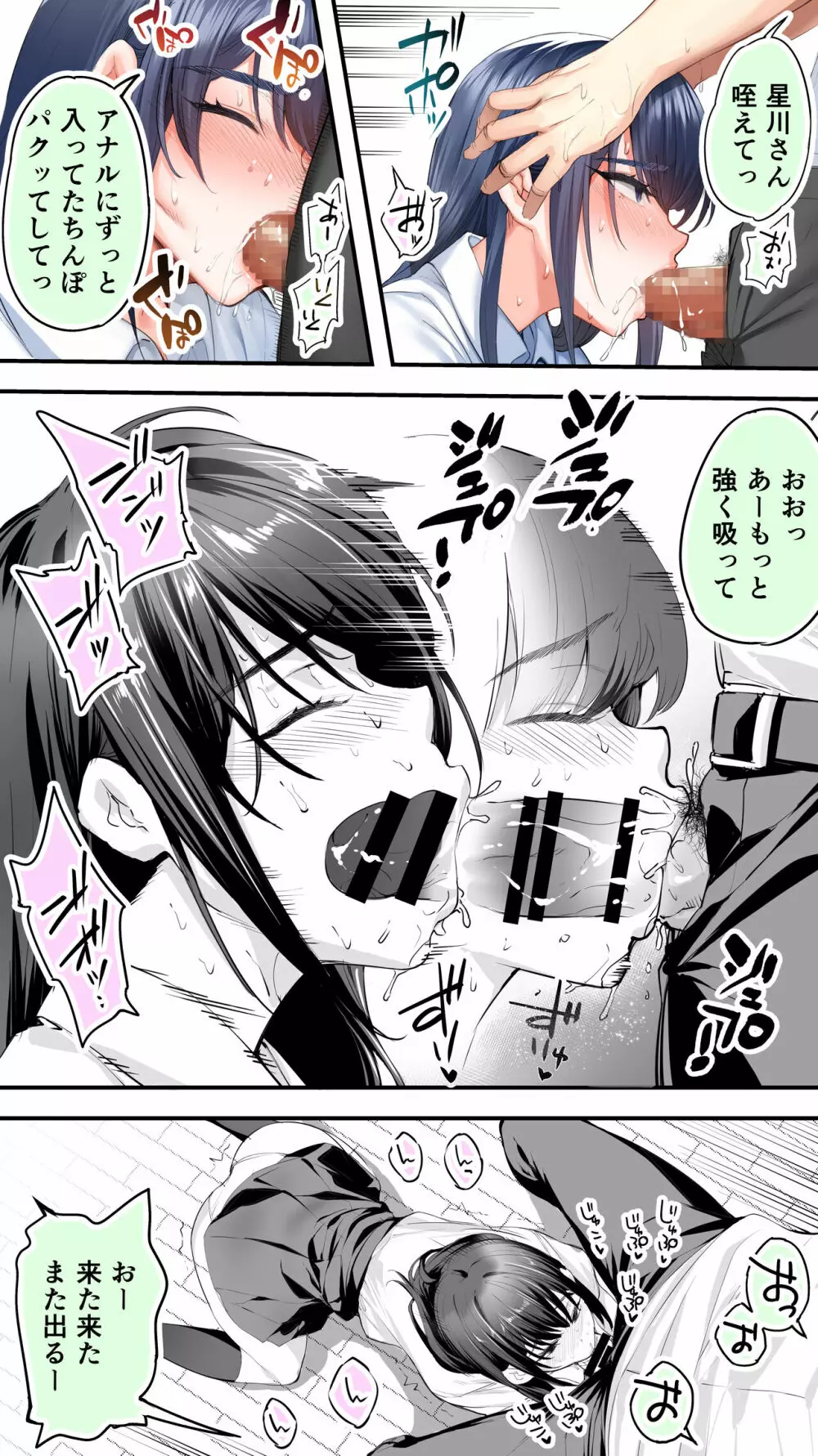 怒らないで星川さん 2 Page.39