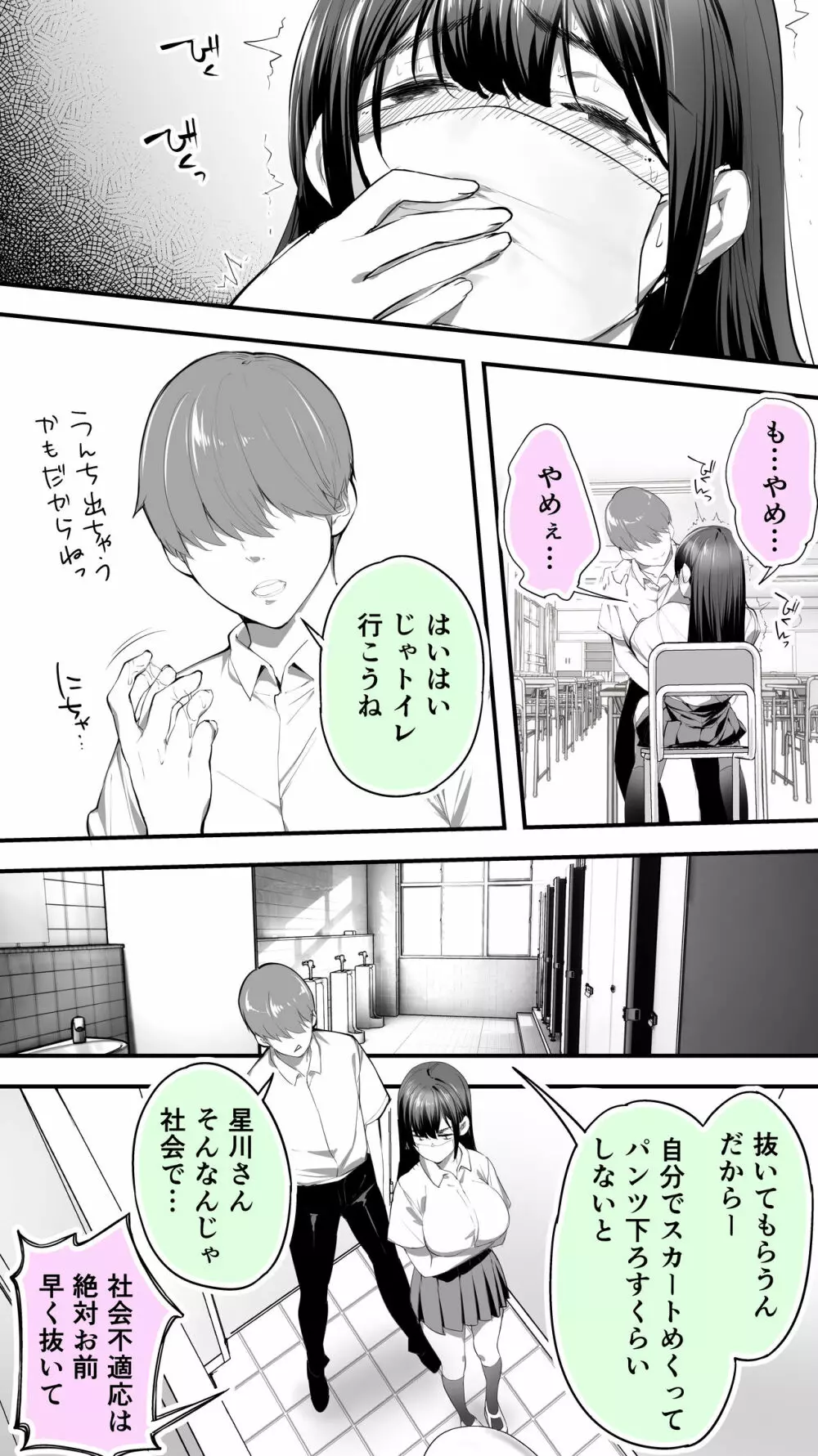 怒らないで星川さん 2 Page.8