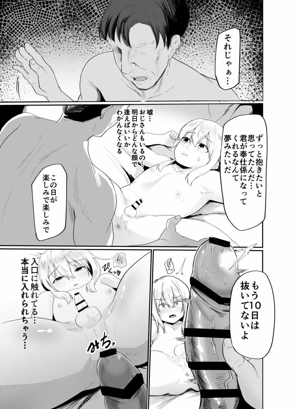 僕は村の性処理係 Page.25