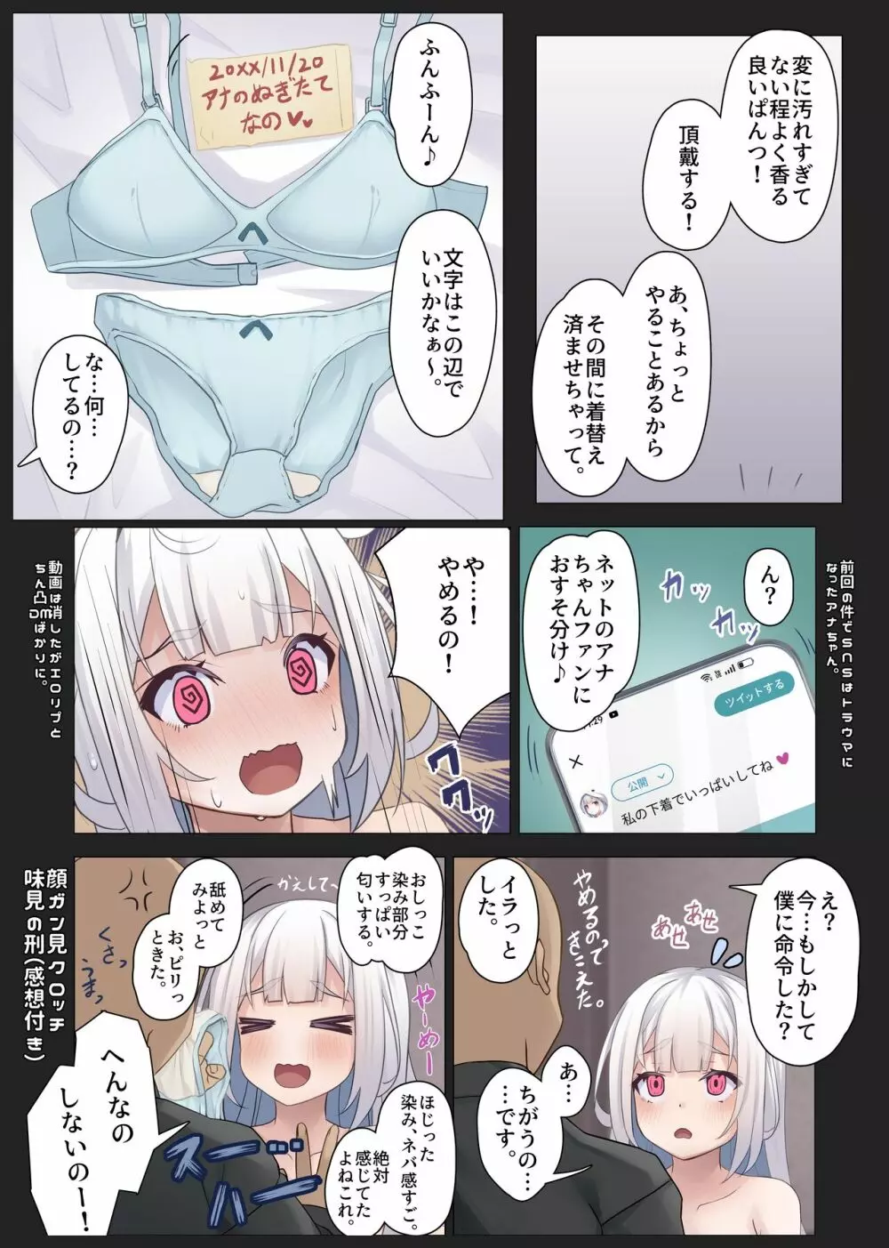 アナちゃんについてその1 Page.5