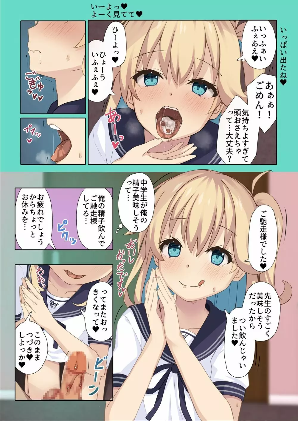 ミアちゃんについてその1 Page.10