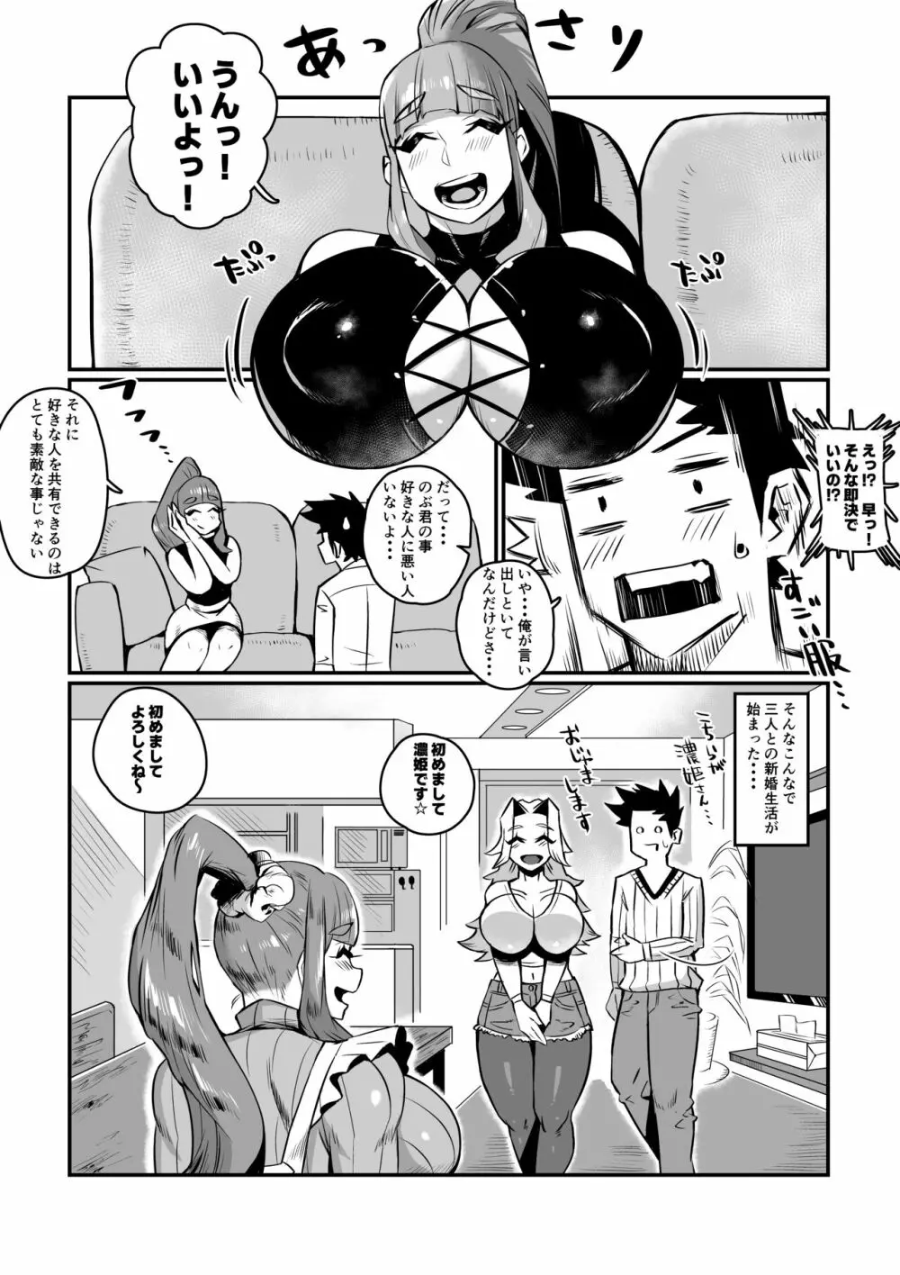 一夫多妻制度法案が可決されました Page.28