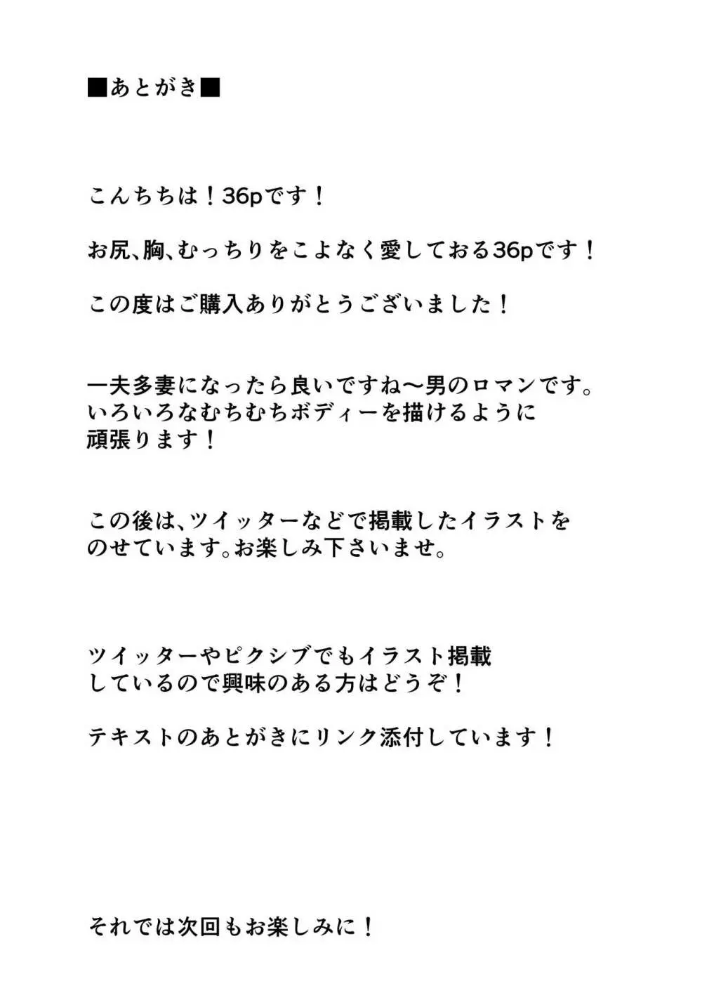 一夫多妻制度法案が可決されました Page.47