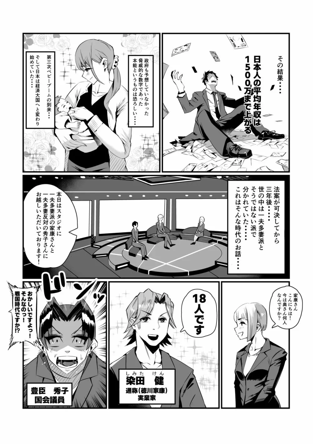 一夫多妻制度法案が可決されました Page.5