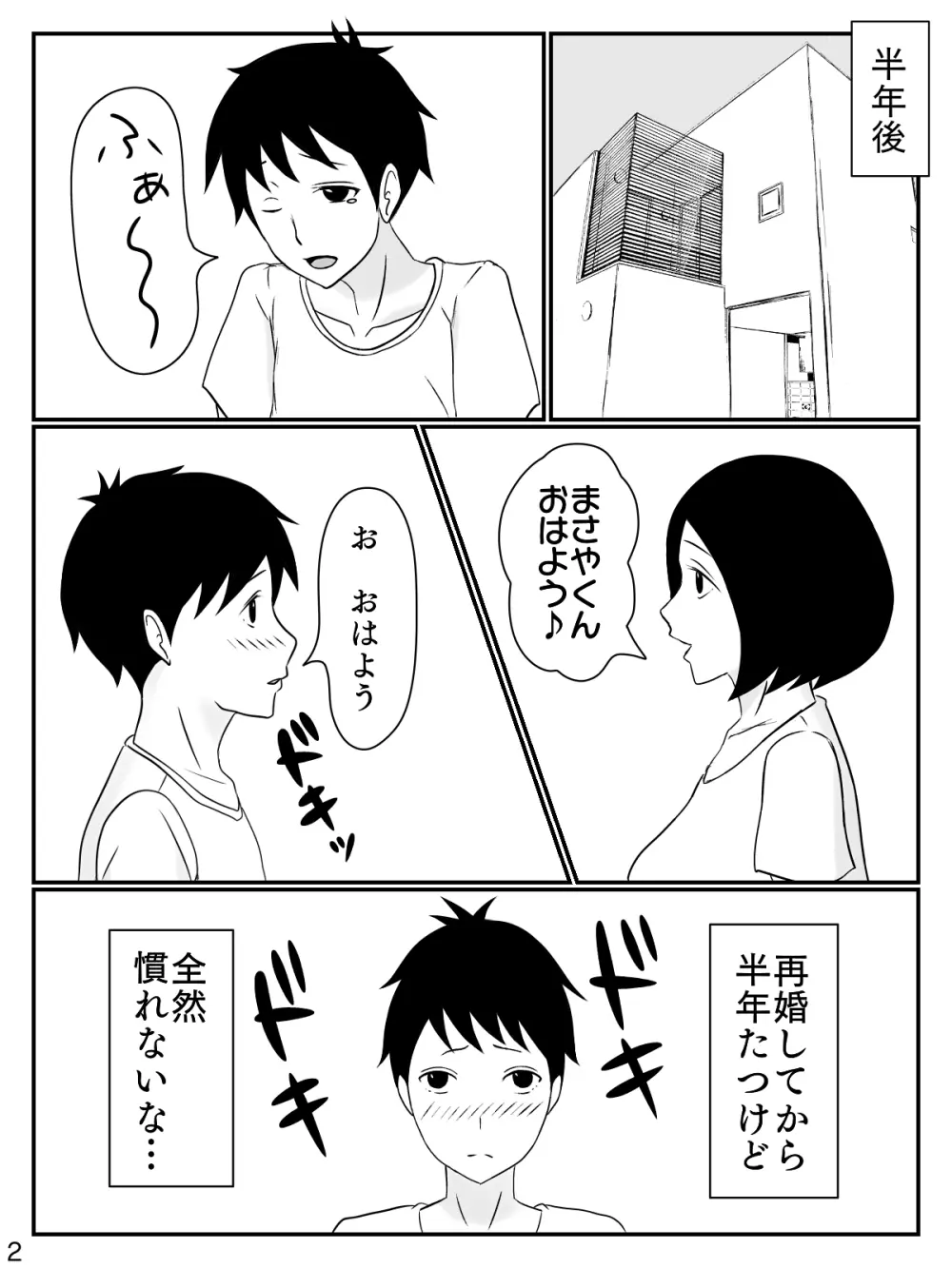 6つ違いのお義母さん Page.3