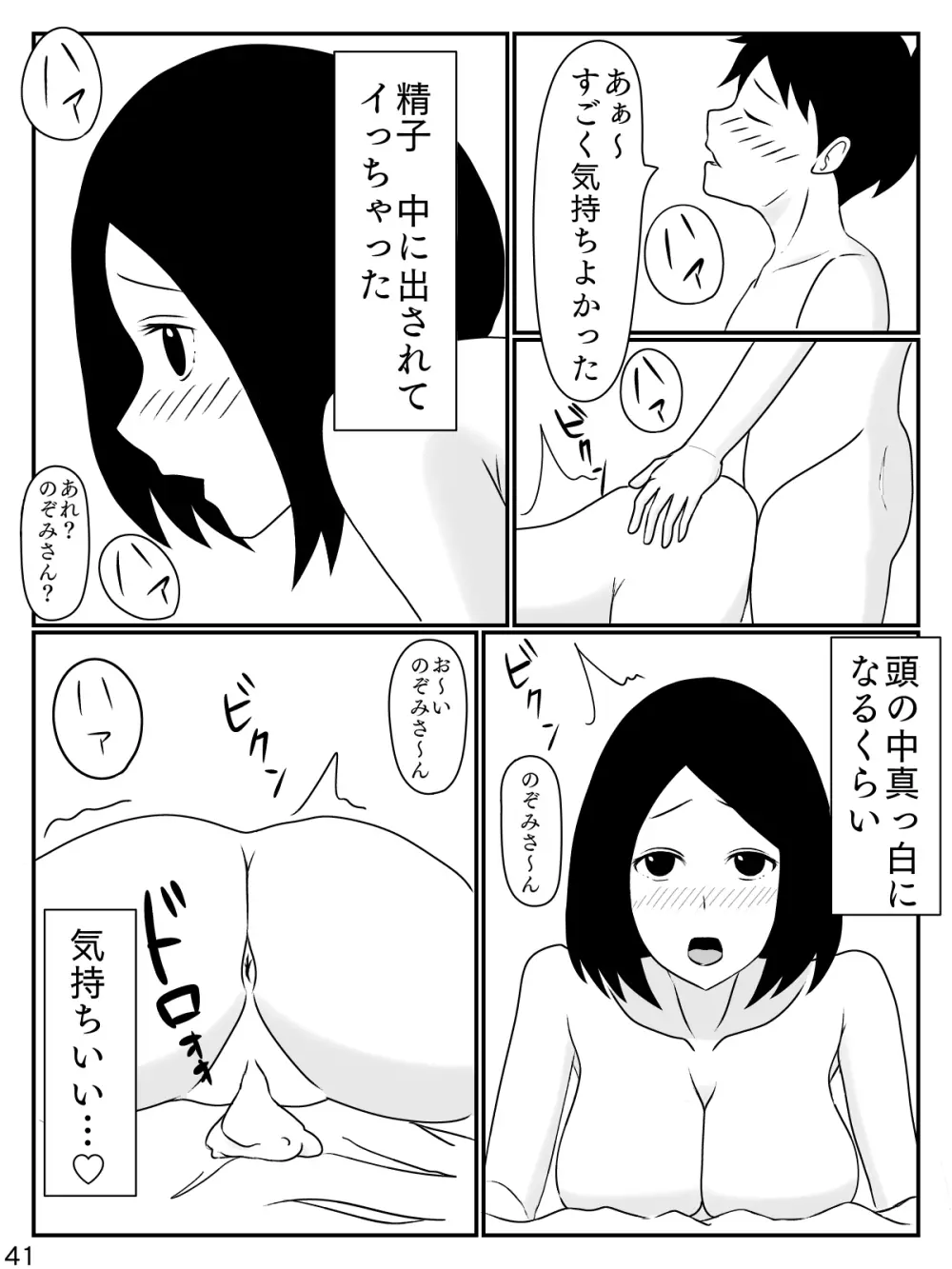 6つ違いのお義母さん Page.42