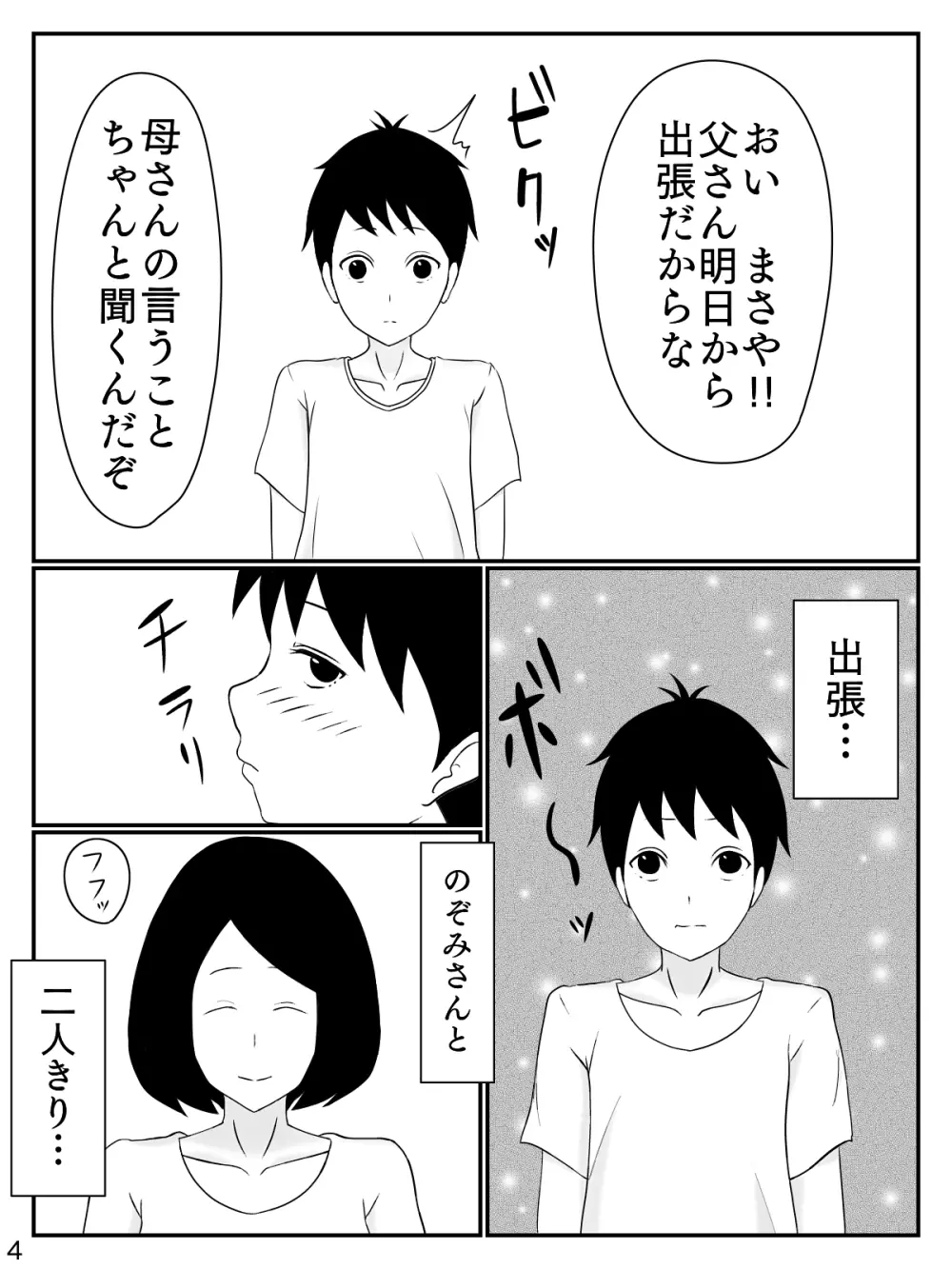 6つ違いのお義母さん Page.5