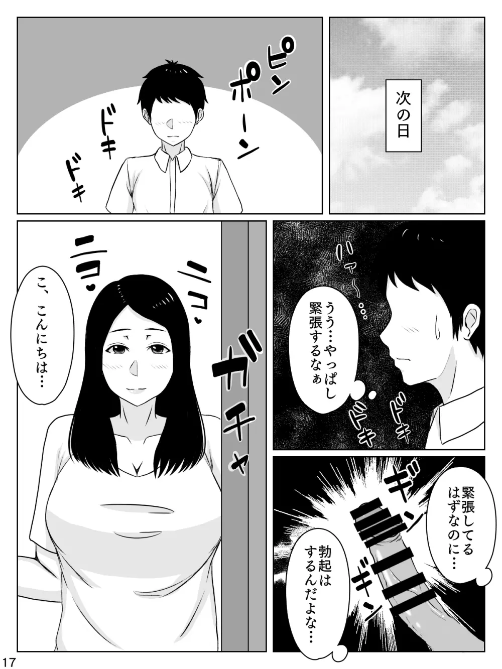 大好きな人は超絶無口な親友のお母さん Page.18