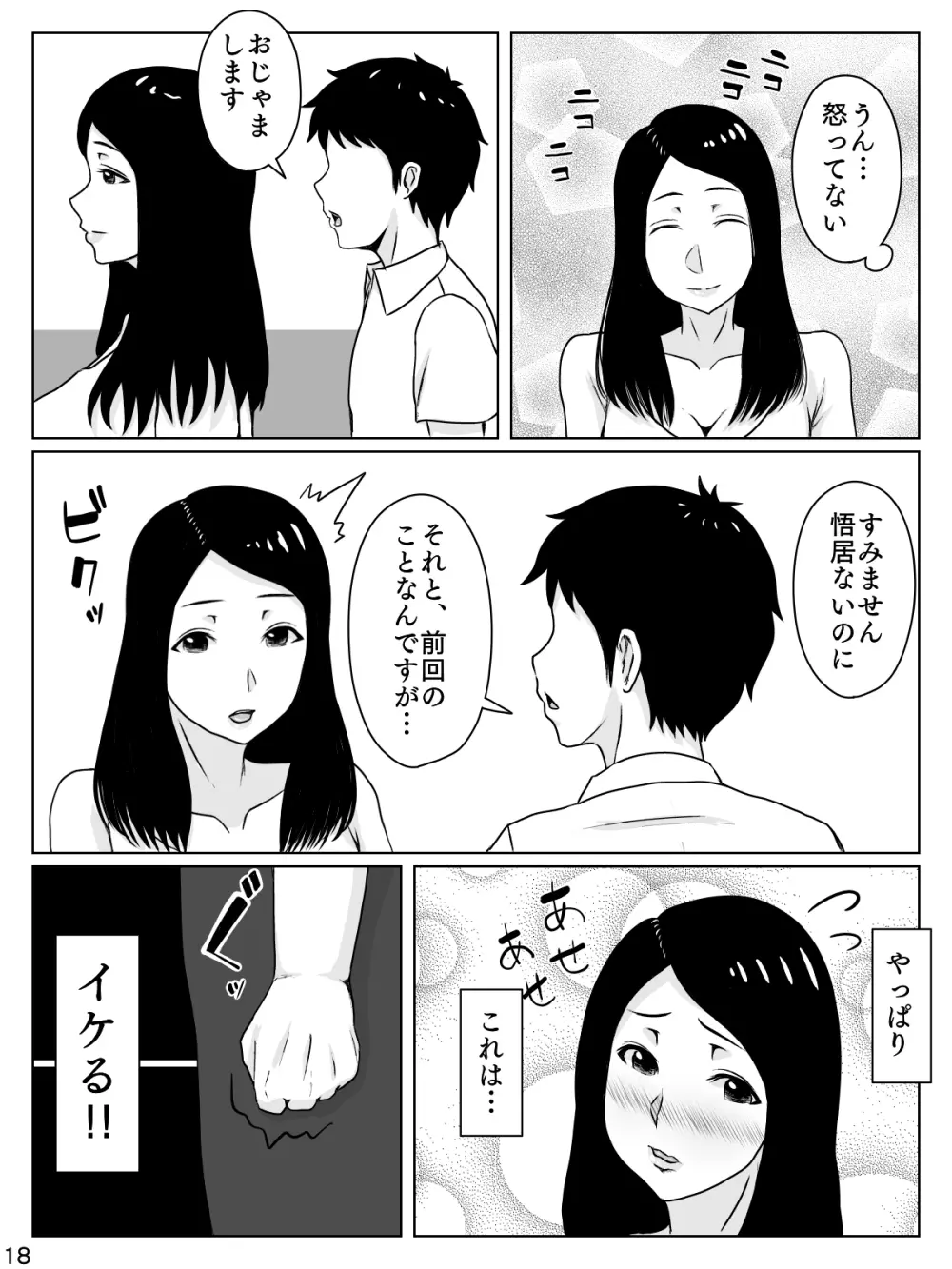 大好きな人は超絶無口な親友のお母さん Page.19