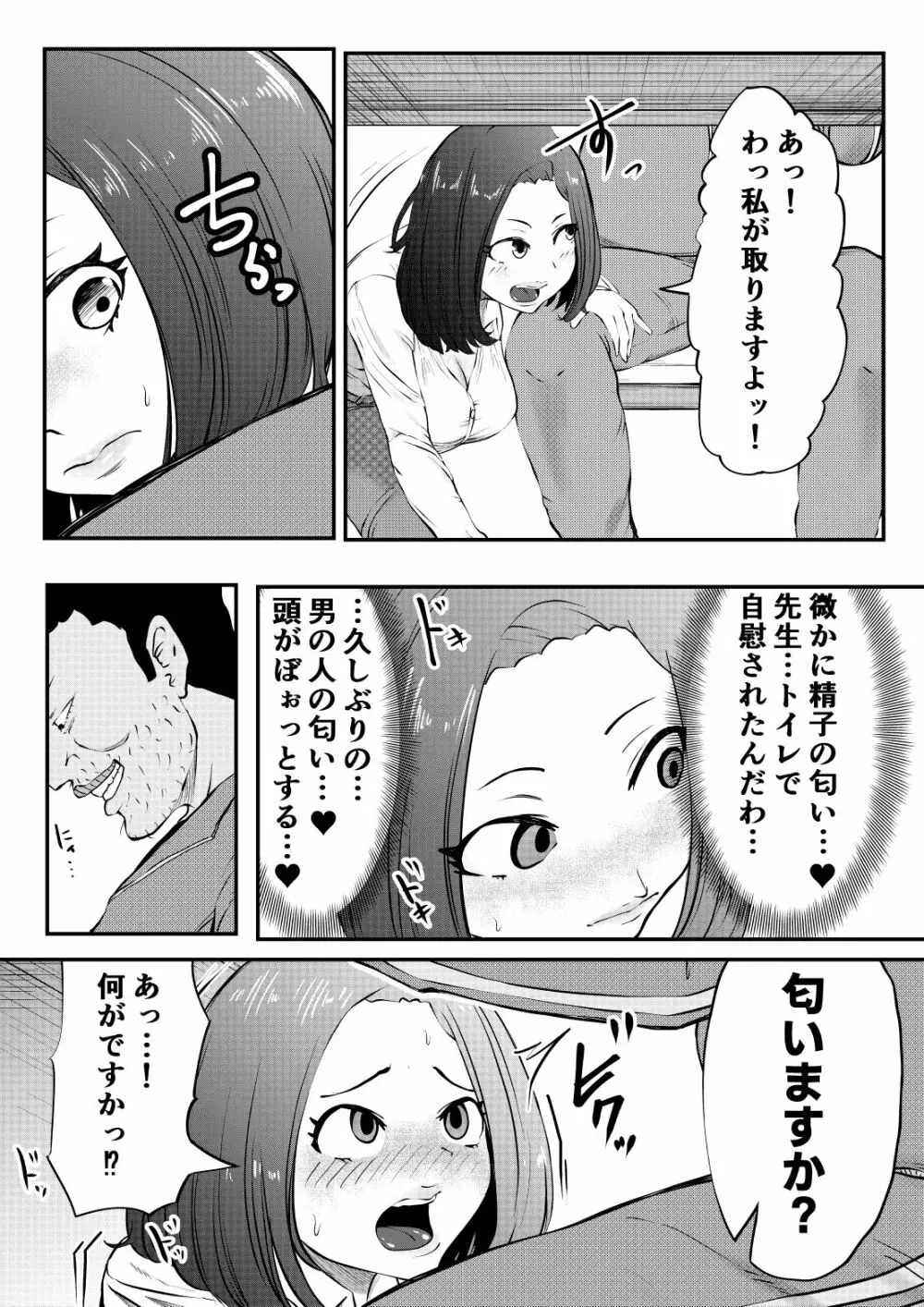 NTRご無沙汰人妻 ～久しぶりのおしゃぶりは娘の担任～ Page.10