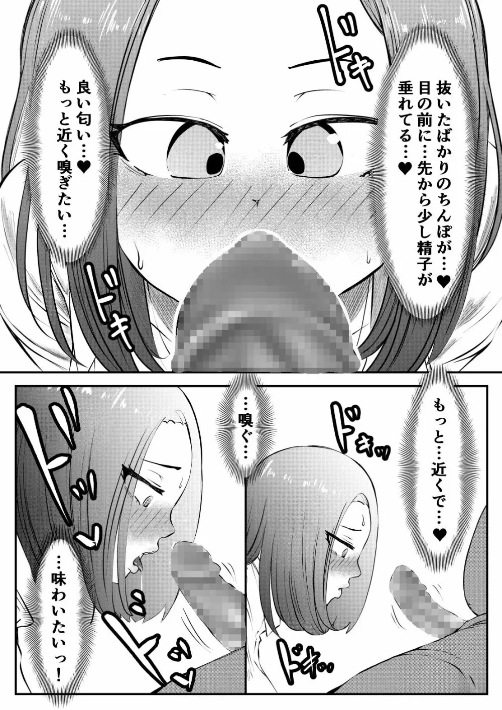 NTRご無沙汰人妻 ～久しぶりのおしゃぶりは娘の担任～ Page.12