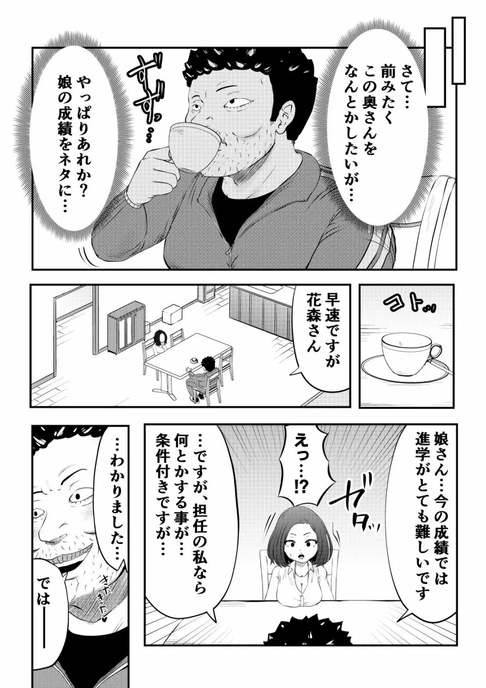 NTRご無沙汰人妻 ～久しぶりのおしゃぶりは娘の担任～ Page.4