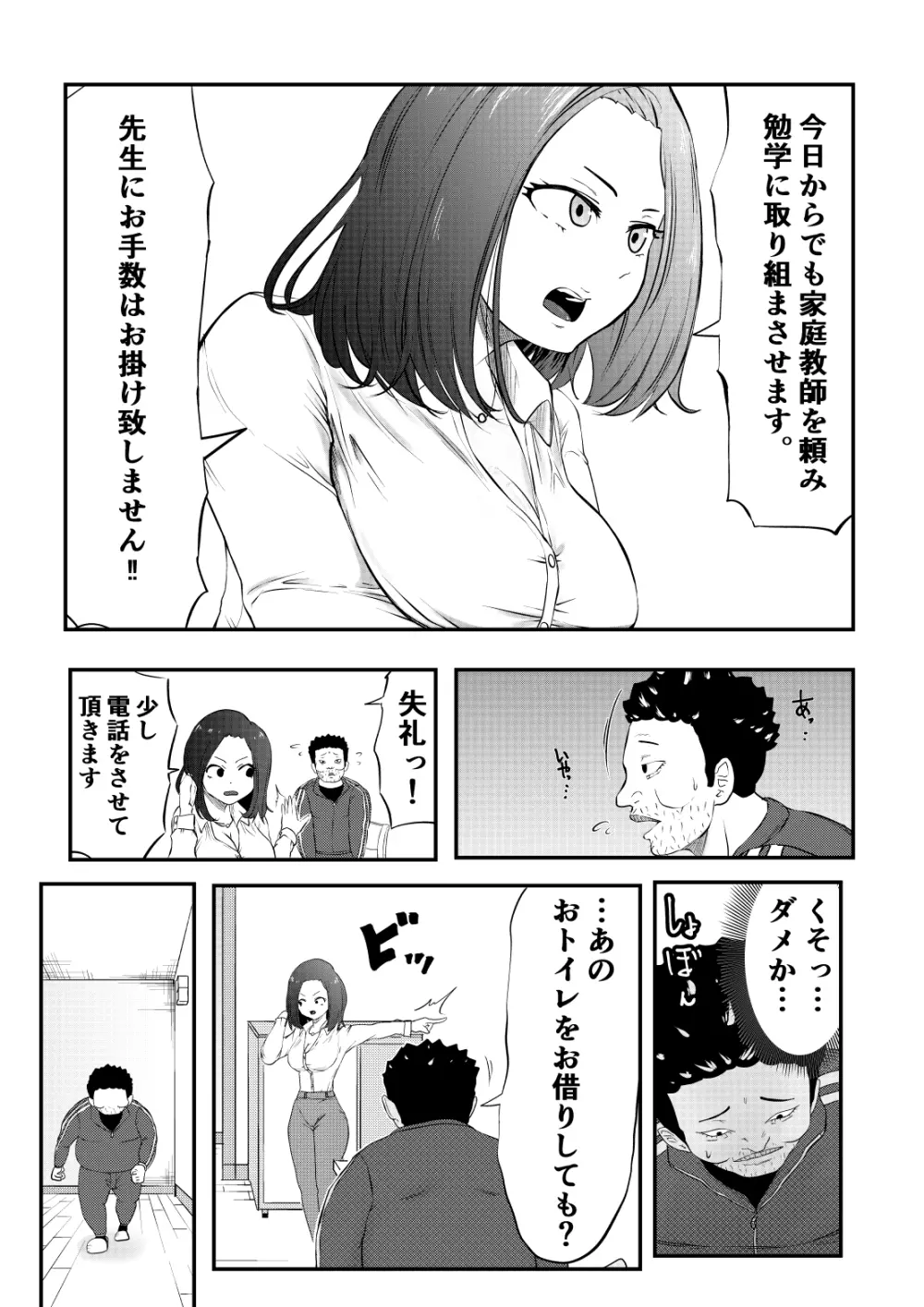 NTRご無沙汰人妻 ～久しぶりのおしゃぶりは娘の担任～ Page.5