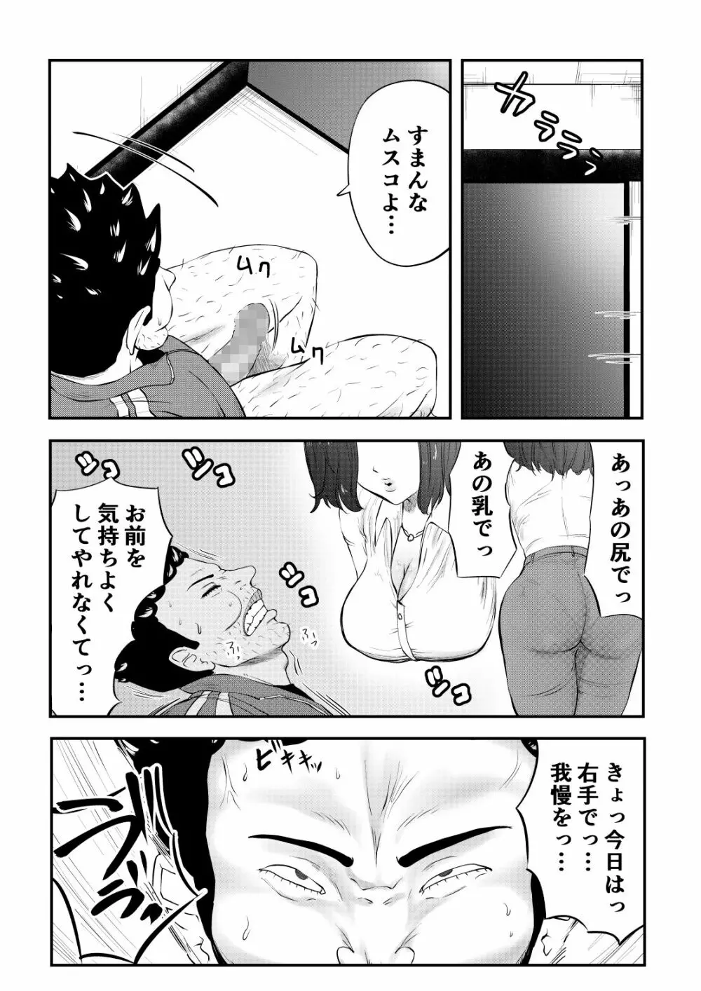 NTRご無沙汰人妻 ～久しぶりのおしゃぶりは娘の担任～ Page.6