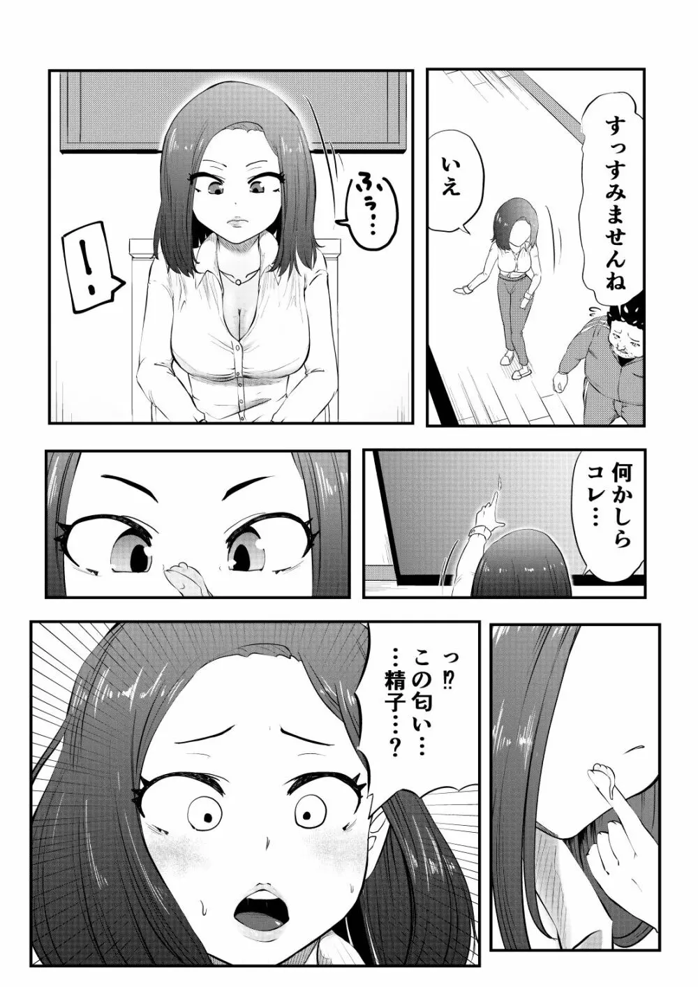 NTRご無沙汰人妻 ～久しぶりのおしゃぶりは娘の担任～ Page.8