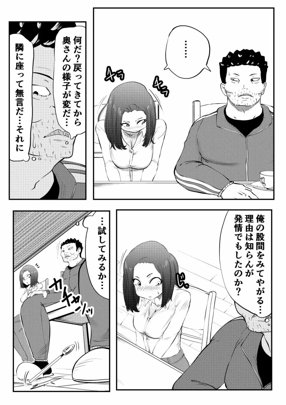 NTRご無沙汰人妻 ～久しぶりのおしゃぶりは娘の担任～ Page.9