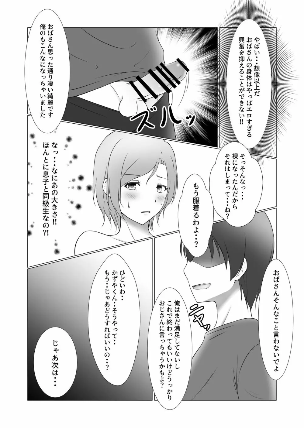 お前のママはもう俺のものだから Page.12