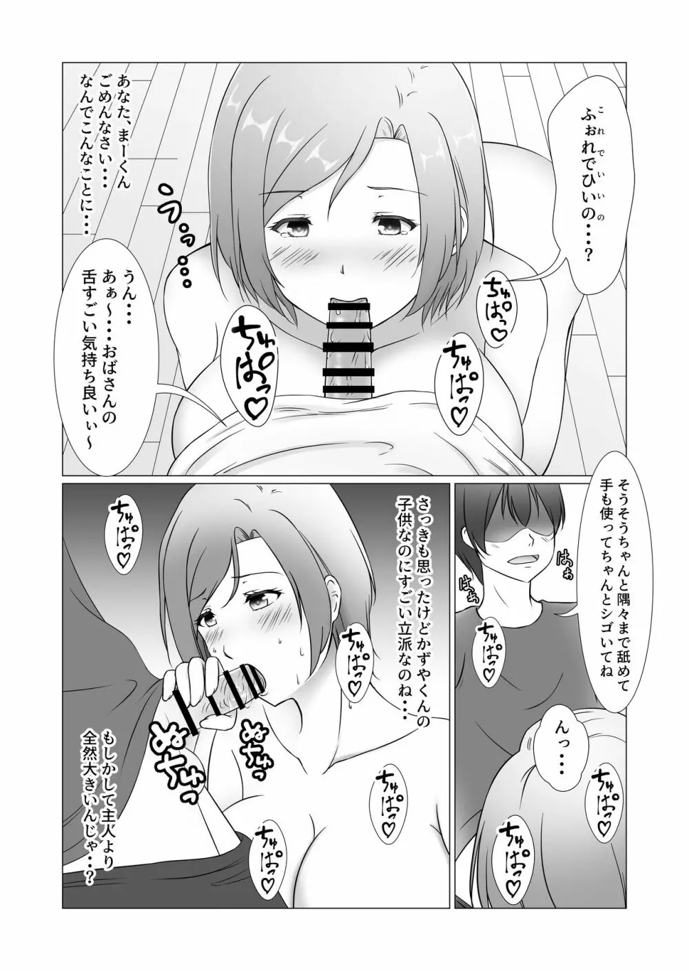 お前のママはもう俺のものだから Page.13