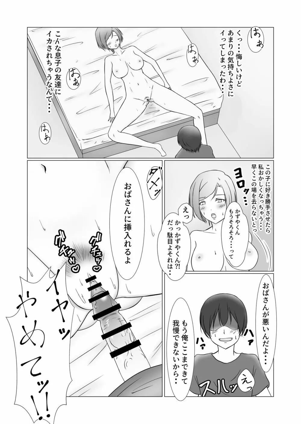 お前のママはもう俺のものだから Page.19