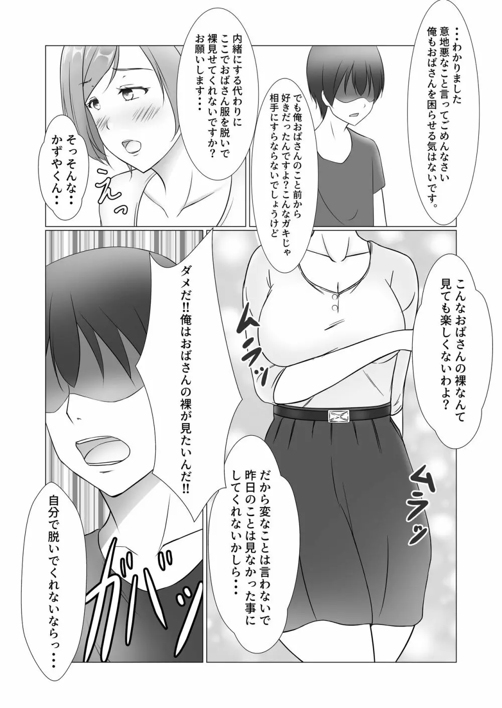 お前のママはもう俺のものだから Page.9