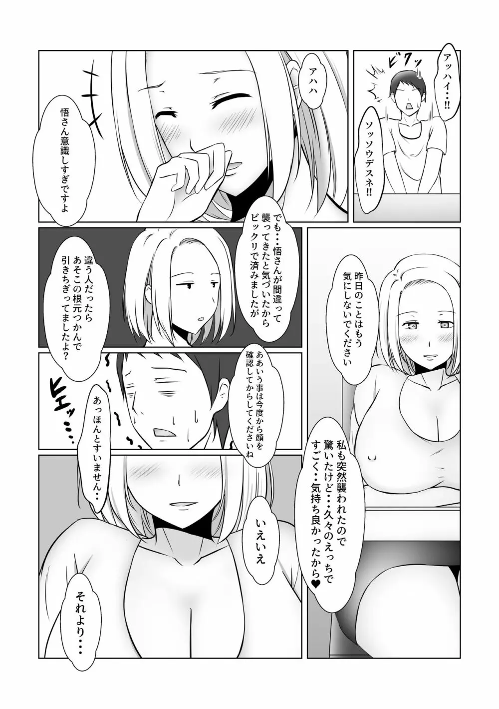 元ヤン人妻は友達の旦那の前でメスになる Page.13