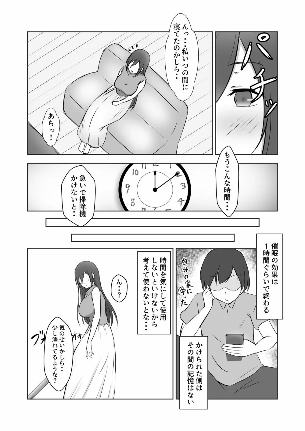 近所の奥さんを催●にかけて〇キちんこの虜にしてみた Page.14