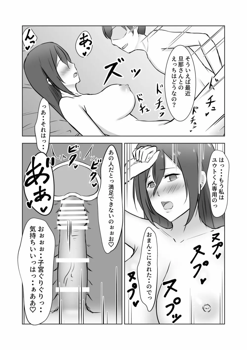 近所の奥さんを催●にかけて〇キちんこの虜にしてみた Page.31