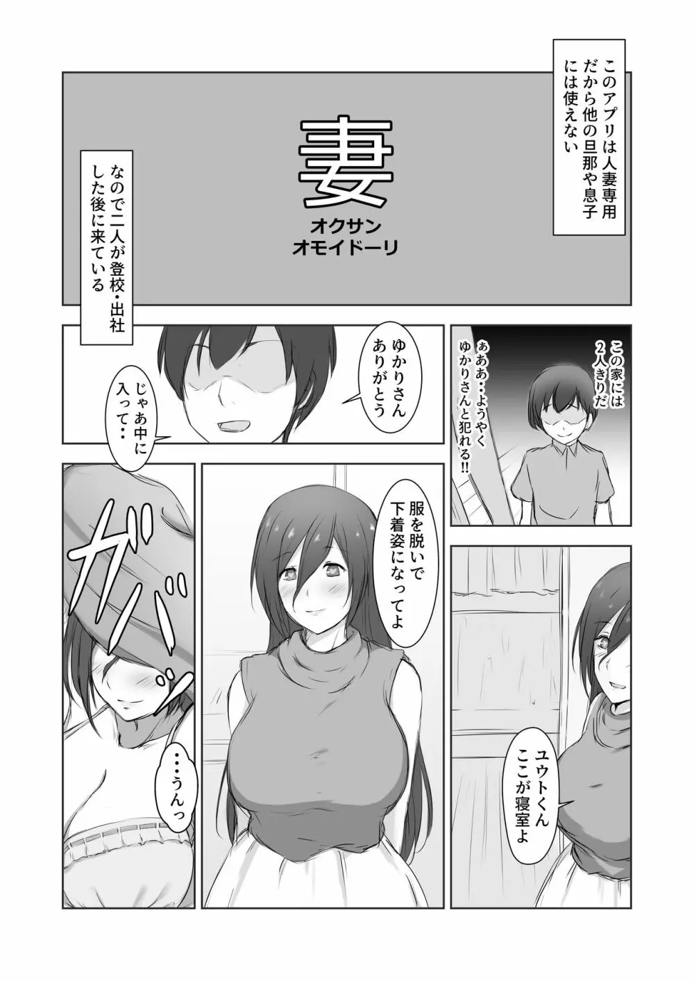 近所の奥さんを催●にかけて〇キちんこの虜にしてみた Page.6