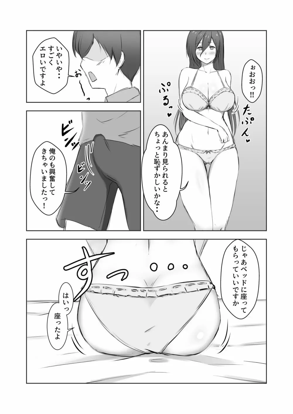 近所の奥さんを催●にかけて〇キちんこの虜にしてみた Page.7