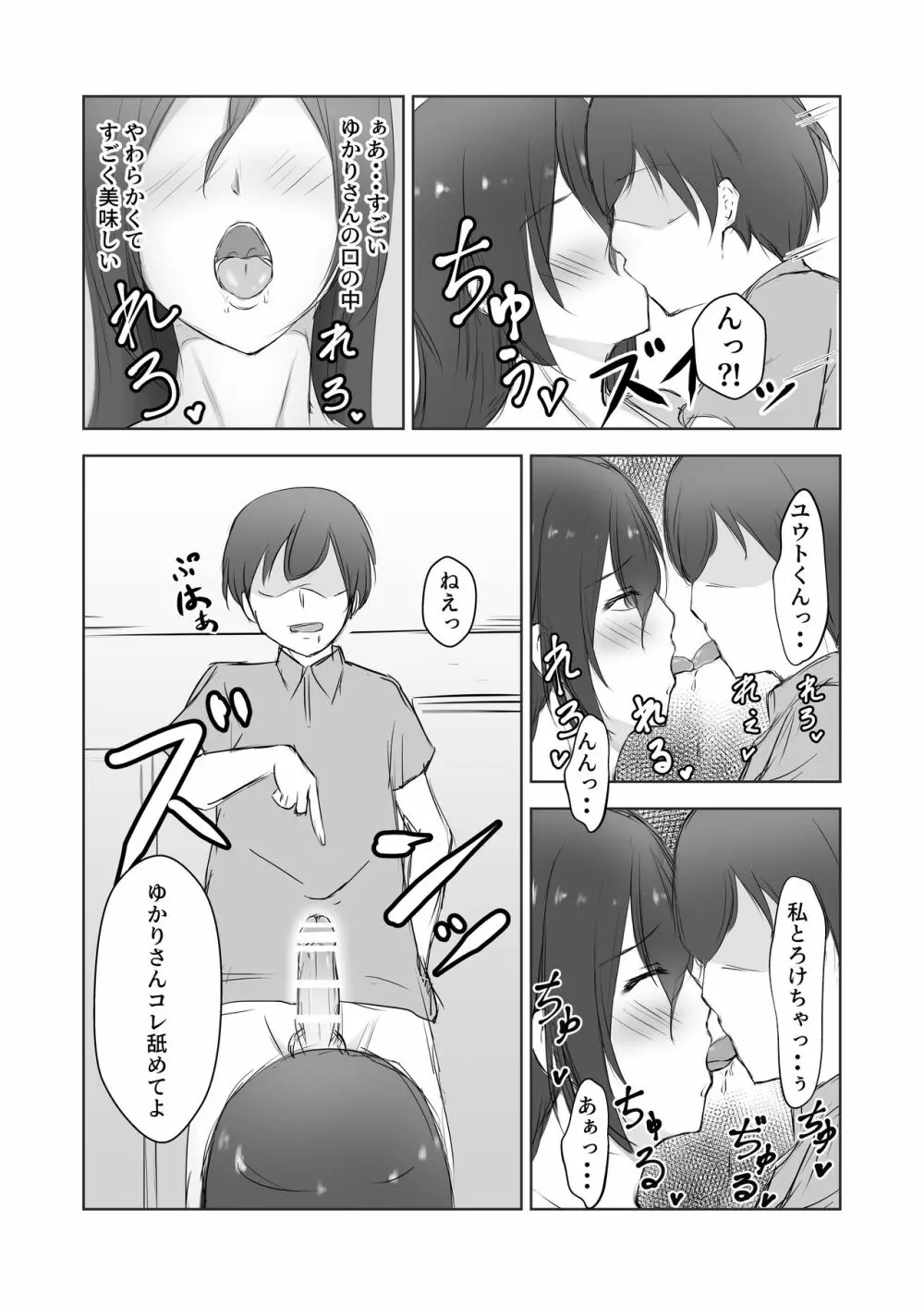 近所の奥さんを催●にかけて〇キちんこの虜にしてみた Page.8