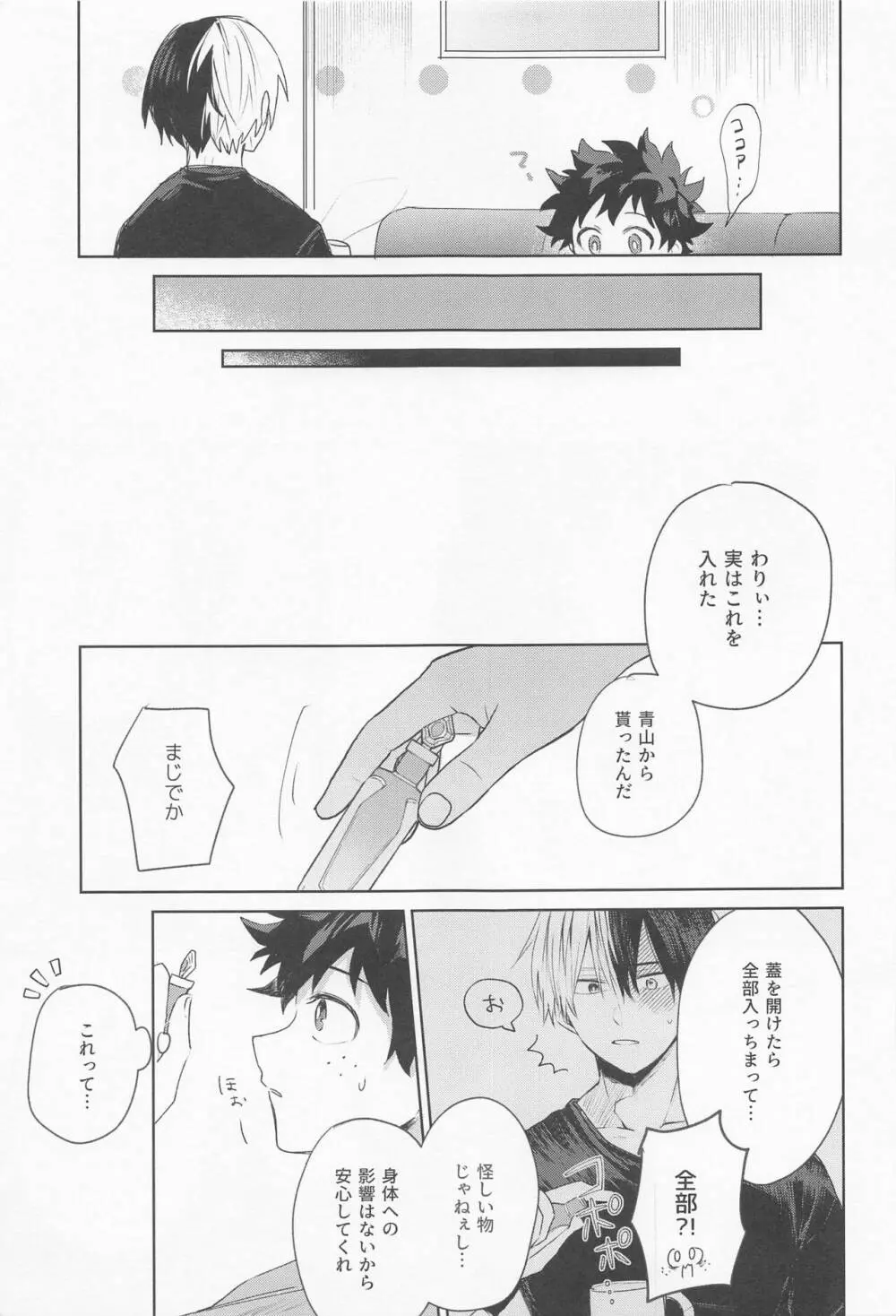 甘い果実を喰らう獣 Page.12