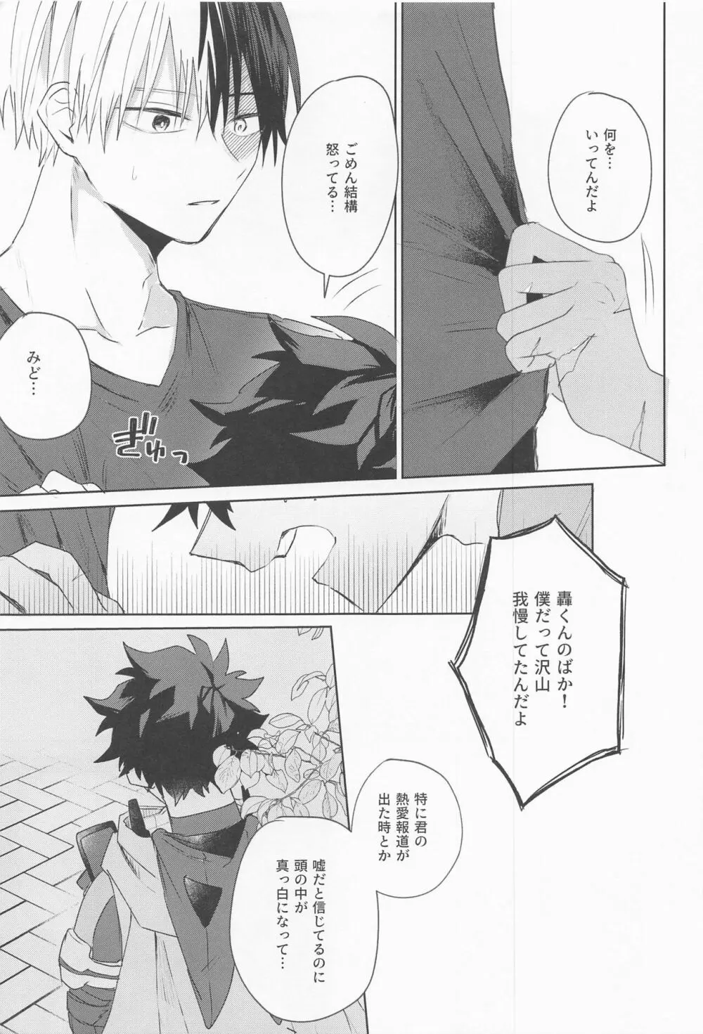 甘い果実を喰らう獣 Page.14