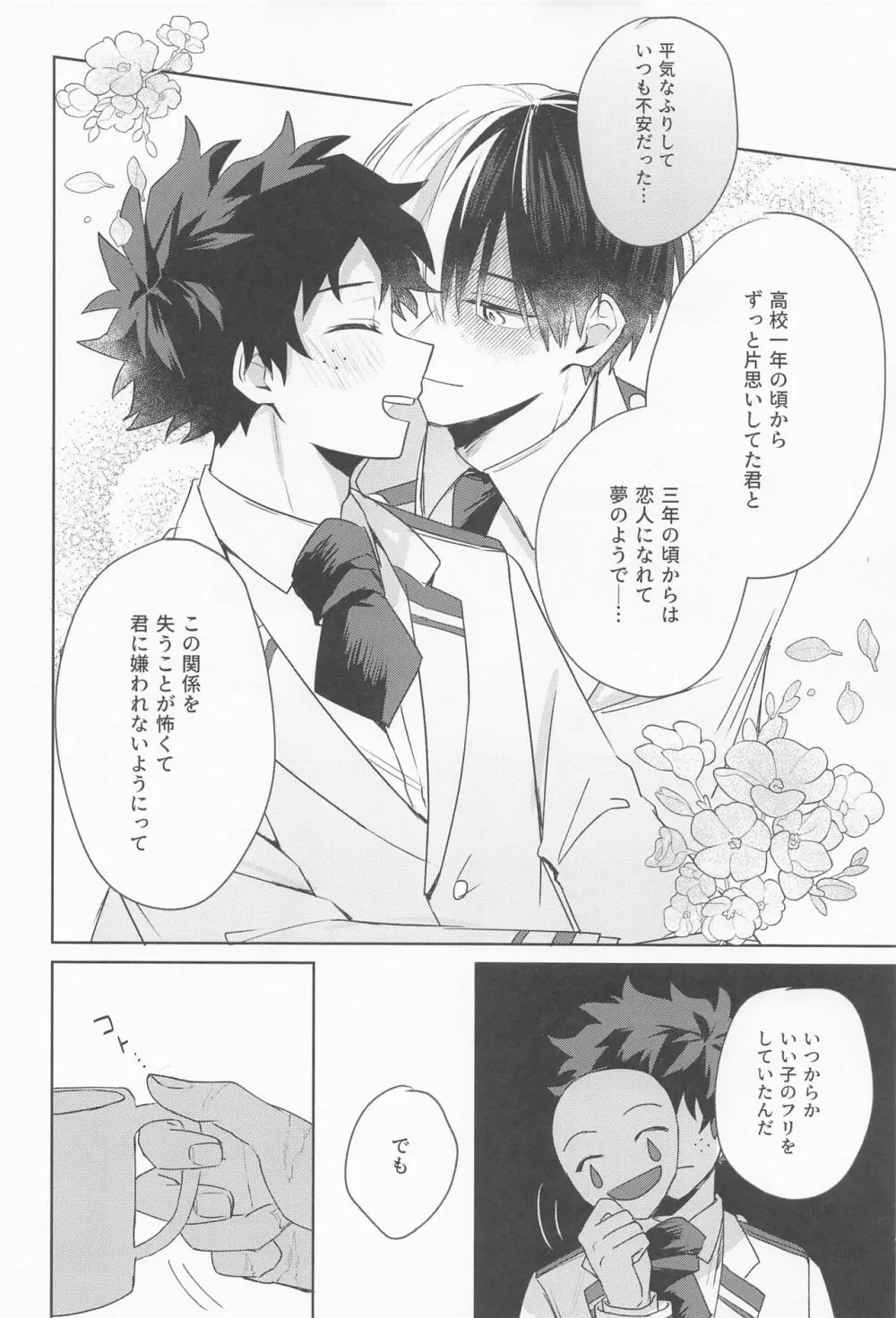 甘い果実を喰らう獣 Page.15