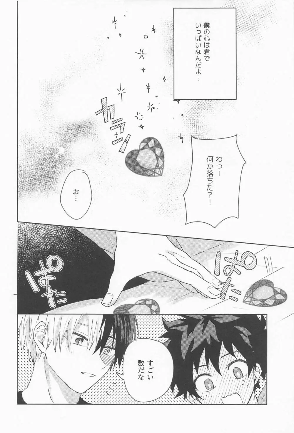 甘い果実を喰らう獣 Page.17